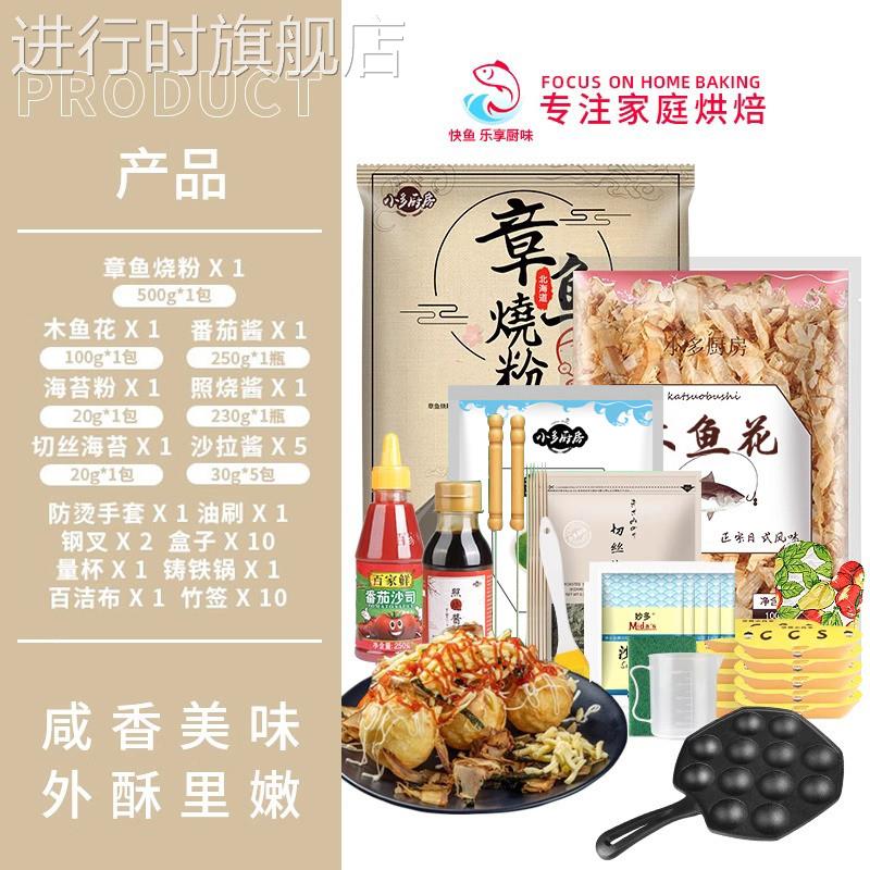 章鱼樱桃小丸子材料包锅全套的配料食材套餐商用章鱼烧粉家用烘焙