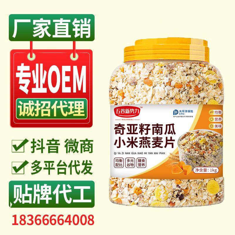 【】奇亚籽南瓜小米燕麦片罐装1kg燕麦片营养代餐粥