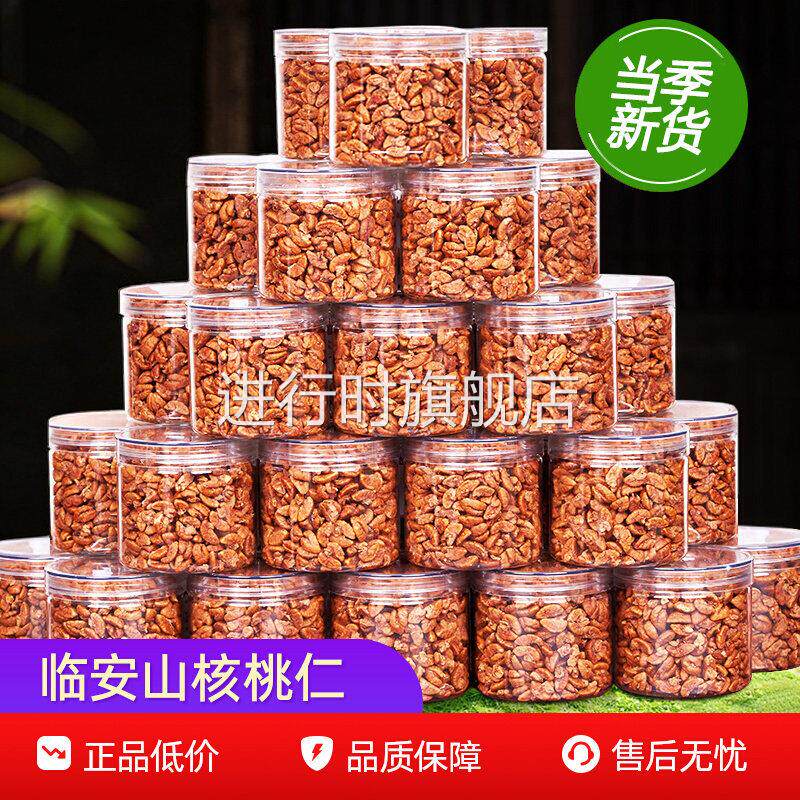 临安山核桃仁2025新货小核桃仁肉罐装原味儿童孕妇零食坚果