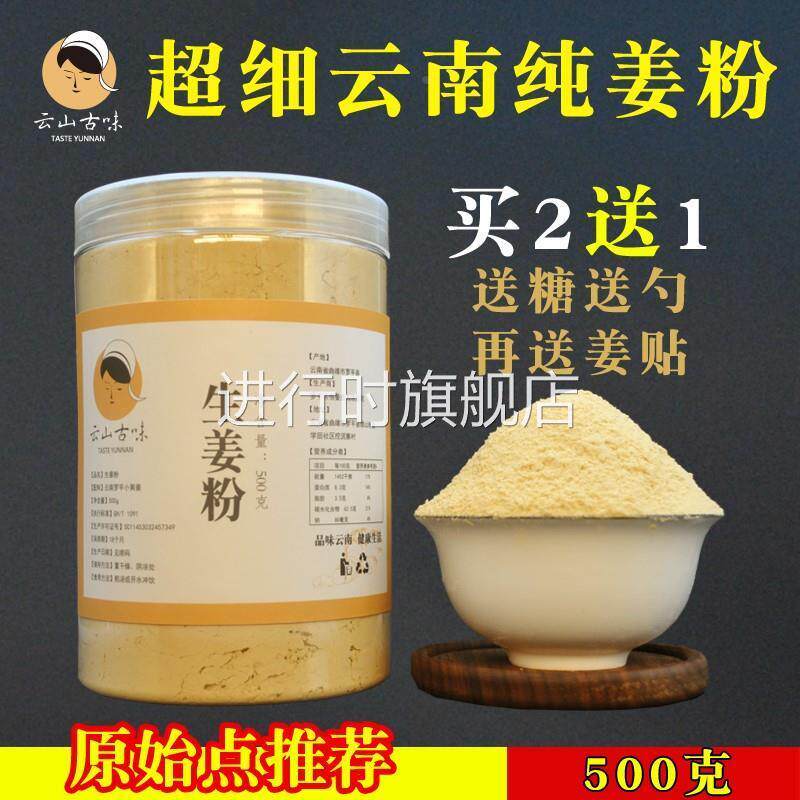 优级云南罗平小黄姜生姜粉食用纯姜粉正品特级老干姜粉瓶装500g