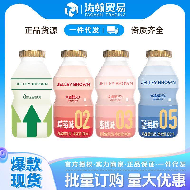 界界乐原味乳酸菌饮料装儿童饮品酸奶草莓味果味饮料100ml4瓶10板