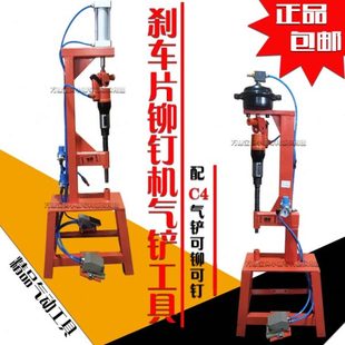 刹车片铆钉安全固定架C4C6气铲安装 新款 架气动冲压脚踏铆片钉工具