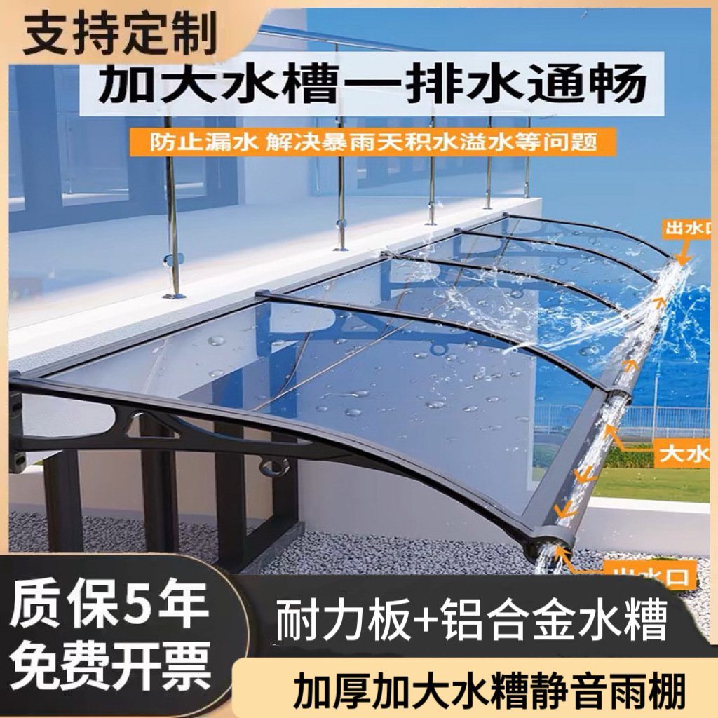 雨棚窗户门头屋檐阳台家用带水槽别墅防雨遮阳棚挡雨板雨罩支架