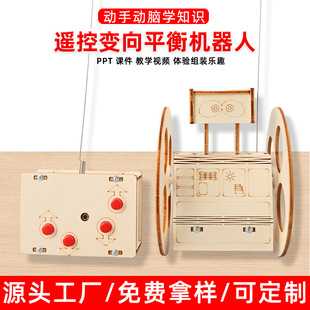 手工diy电动平衡机器人科技小制作遥控两轮平衡车科学材料教具
