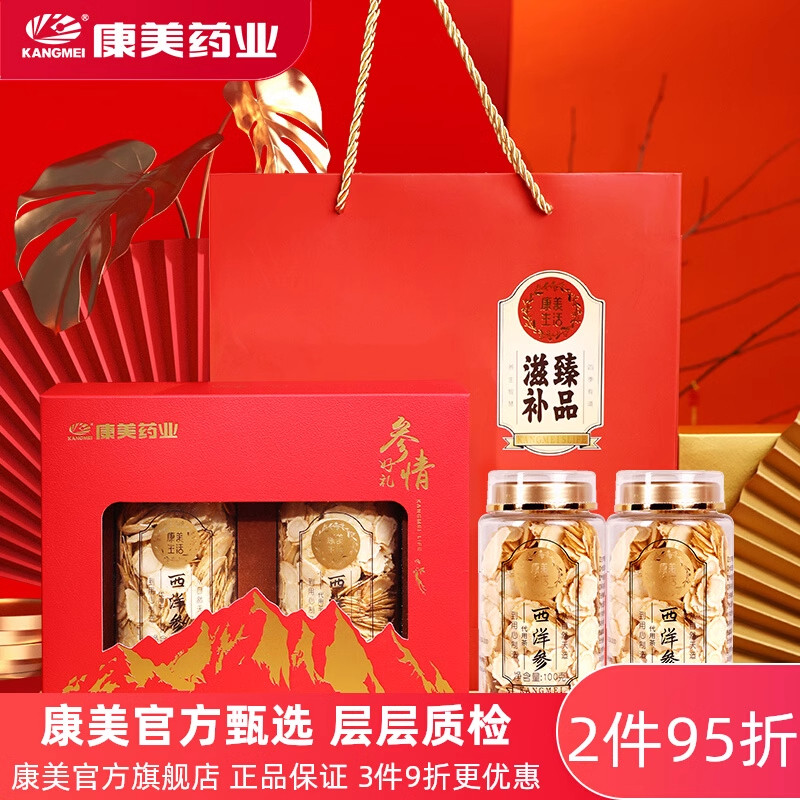 康美生活 西洋参 100g/瓶 西洋参圆切片含片泡水养生滋补送礼礼盒