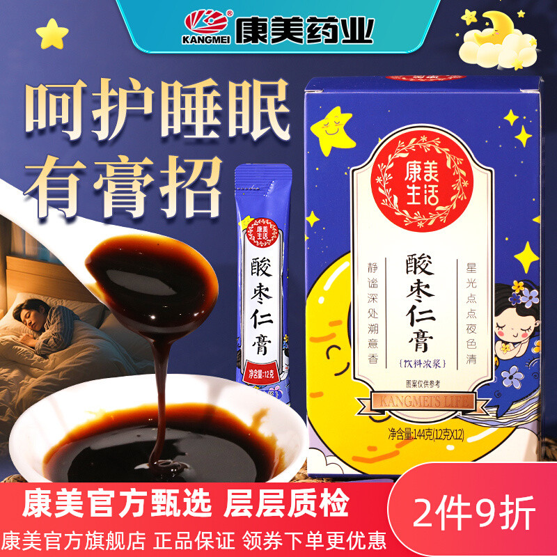 康美酸枣仁膏 144g/盒 茯苓酸枣仁百合佛手泡水滋补养生膏