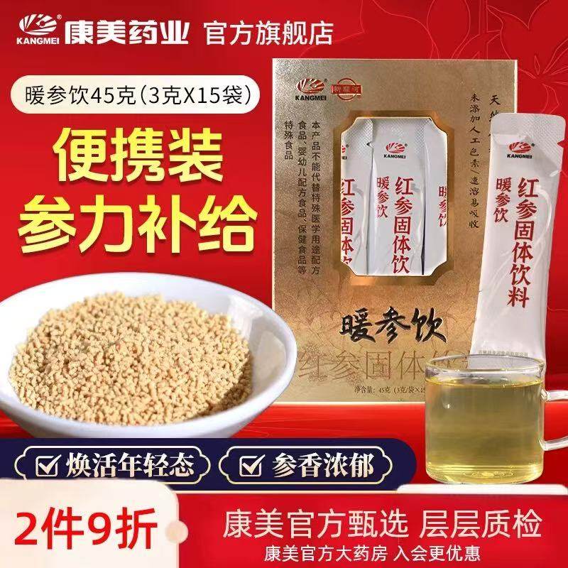 康美新开河暖参饮 红参固体饮料 比红糖姜茶还好的姨妈茶暖身茶