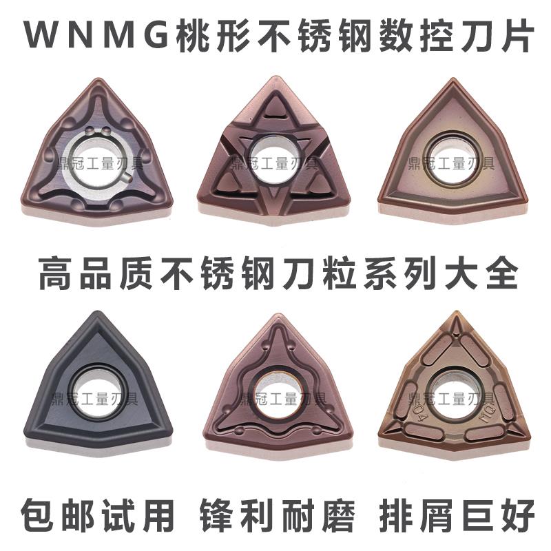 不锈钢专用桃形外圆数控刀片WNMG080404 080408 MA MS MF合金刀头