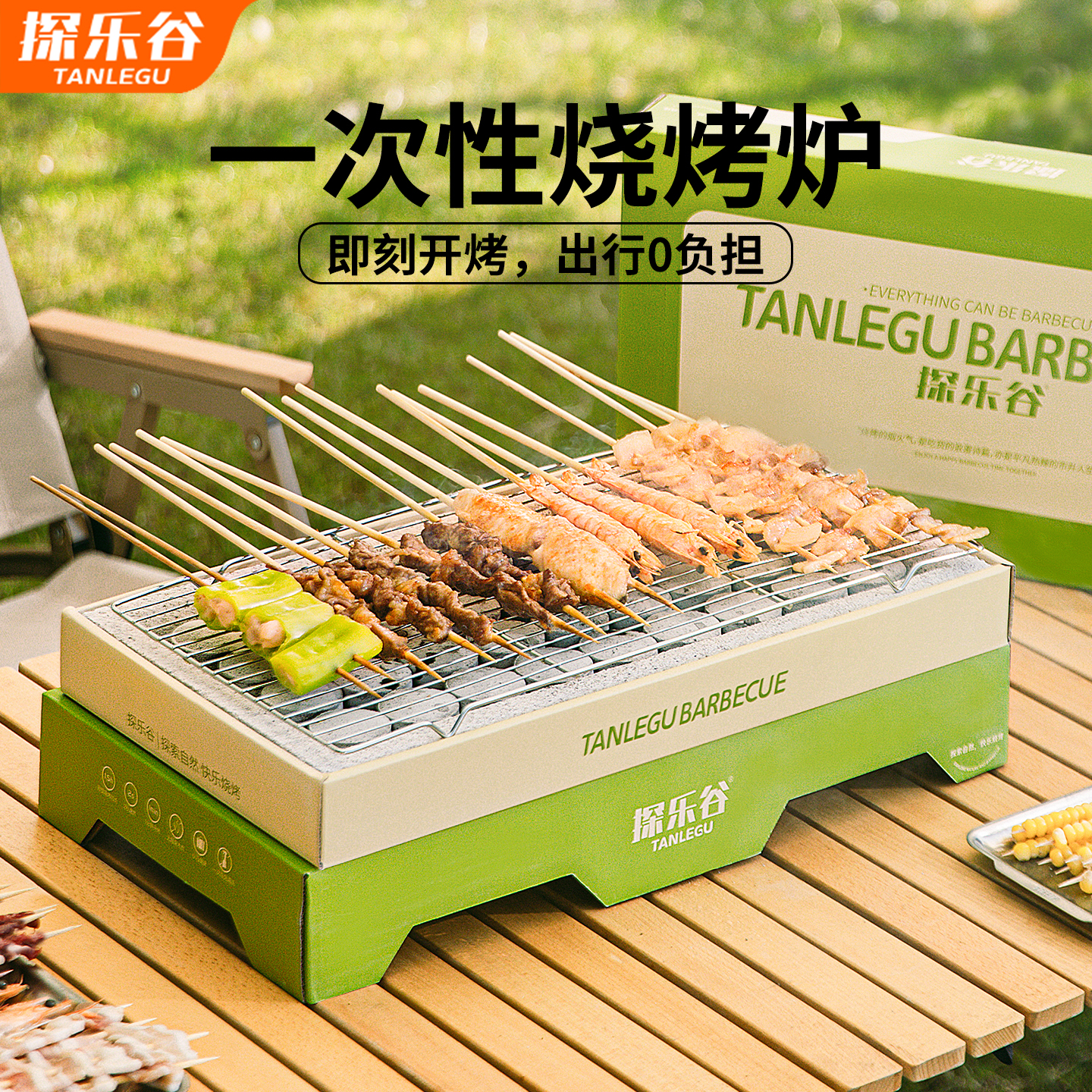 一次性烧烤炉户外露营便携烧烤架