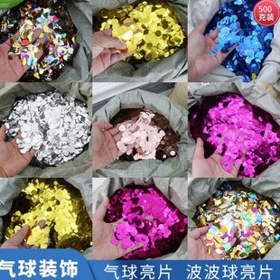 波波气球亮片透明气球彩片彩色纸屑撒花装 气球亮片500克装 饰品
