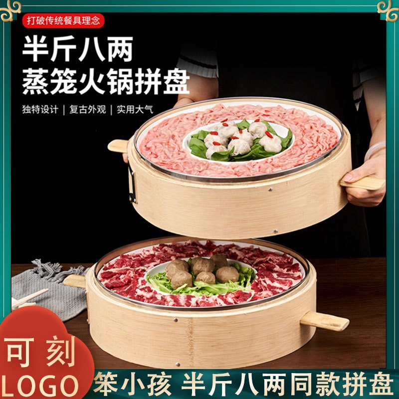 鸭肠牛羊肉专用拼盘子密胺餐具网红市井火锅店笨小孩半斤八两蒸笼