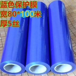 PE蓝色保护膜 高粘80CM 喷漆面铝板 拉丝不锈钢亚克力自粘保护膜