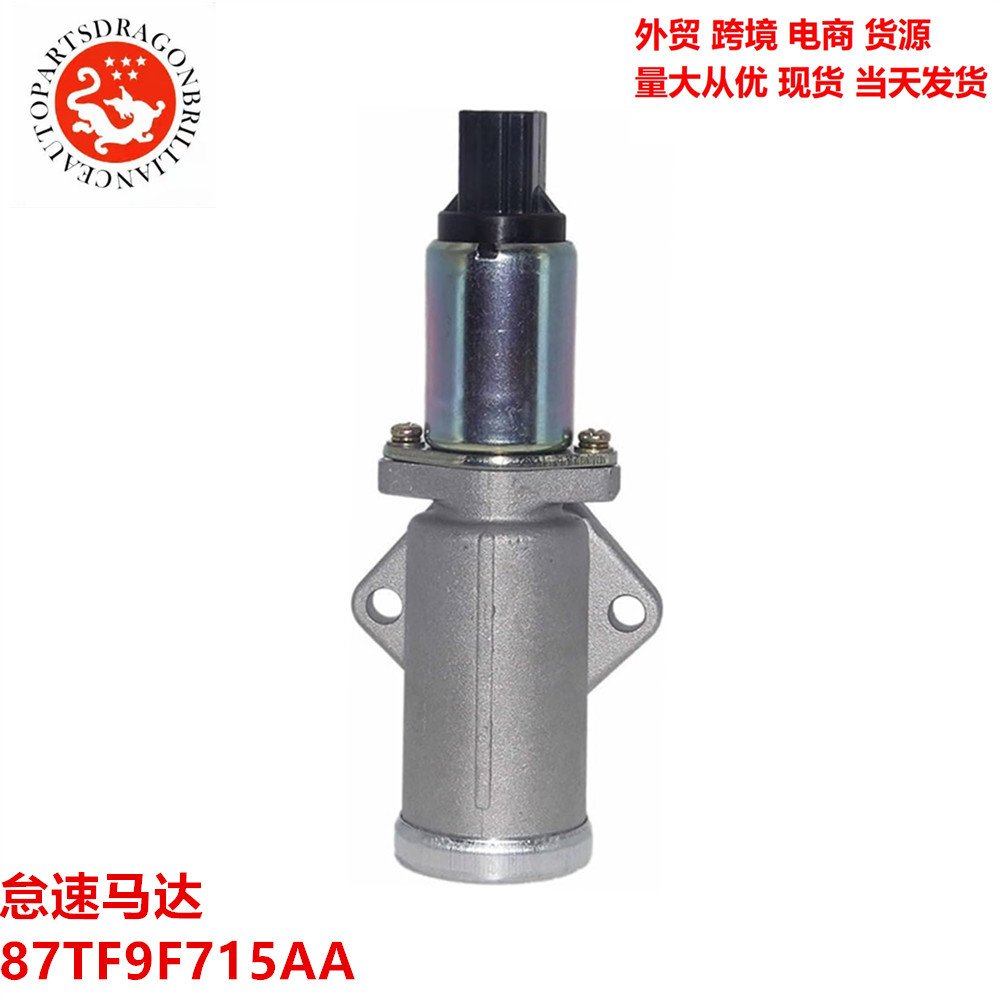 87TF9F715AA 87TF9F715CB 汽车怠速马达E3EE9F715A1A E3FZ9F715A