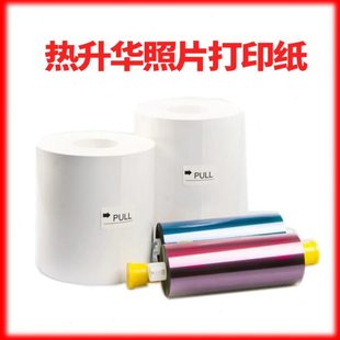 冲晒印证照 热升华相片打印相纸碳带色带专业级耗材图文店数码