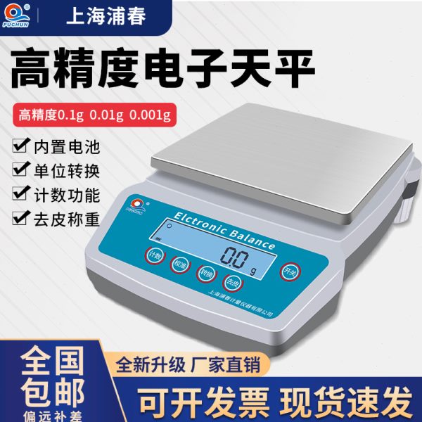 上海浦春JA系列0.001g/0.1g/0.01g实验室珠宝电子秤电子天平台称