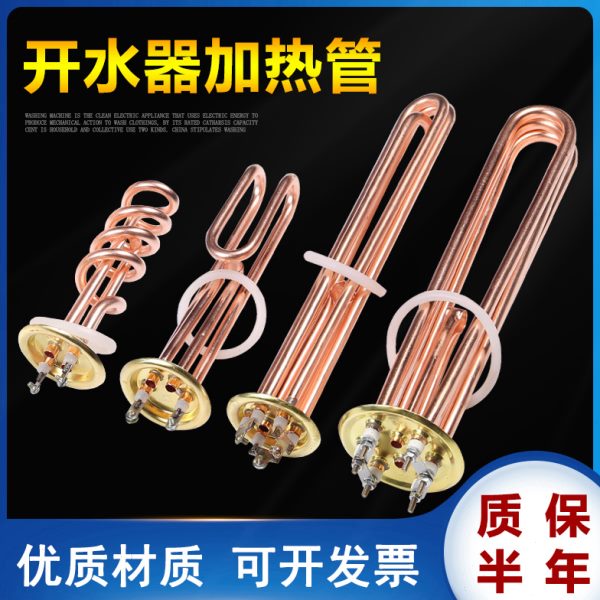 商用开水器电热管开水炉加热管烧水机发热管铜加热棒 220V 380V