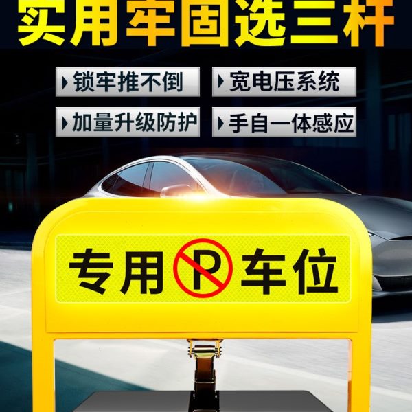 遥控车位锁智能停车桩蓝牙自动感应专用停车位地锁升降固定电动锁