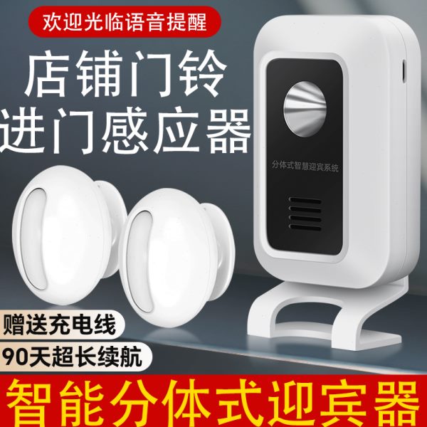 来客感应器店铺进门欢迎光临语音播报器分体式迎宾器来人开门提醒