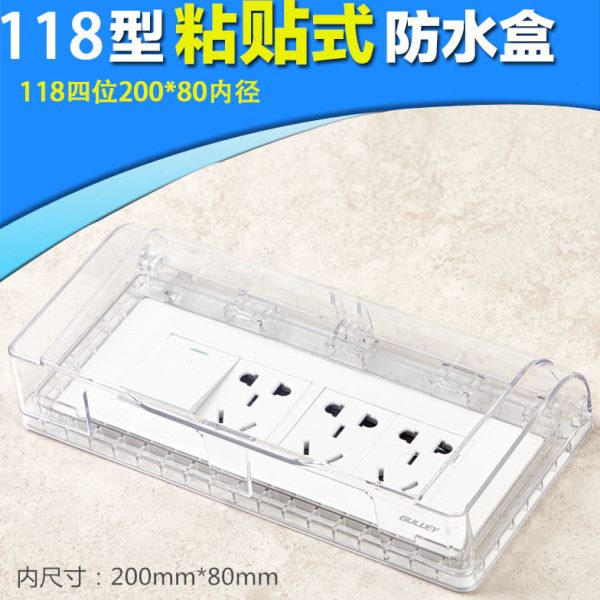 118型粘贴式透明防水盒浴室卫生间防水插座防溅盒电源开关保护罩