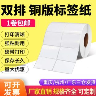 打印纸标签纸热敏碳带打印5 双排铜版 3000条码 纸不干胶50 3cm