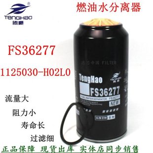 H02L0东风天龙汽车康油水分离器明斯FS36277柴油粗滤配件 1125030