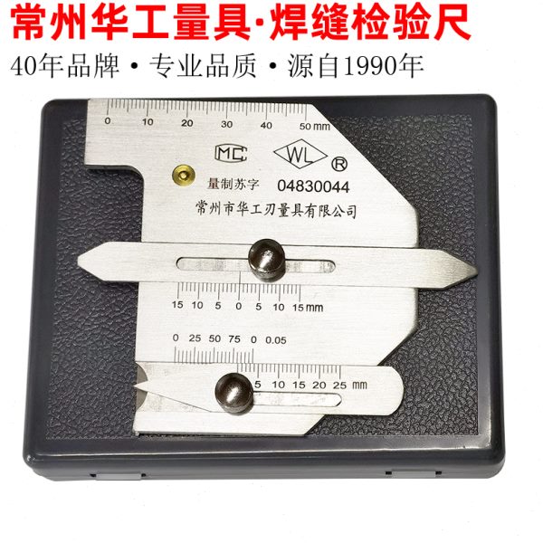 常州华工武量WL焊接检验尺焊缝检验尺HJC60角度量规高度尺焊缝规