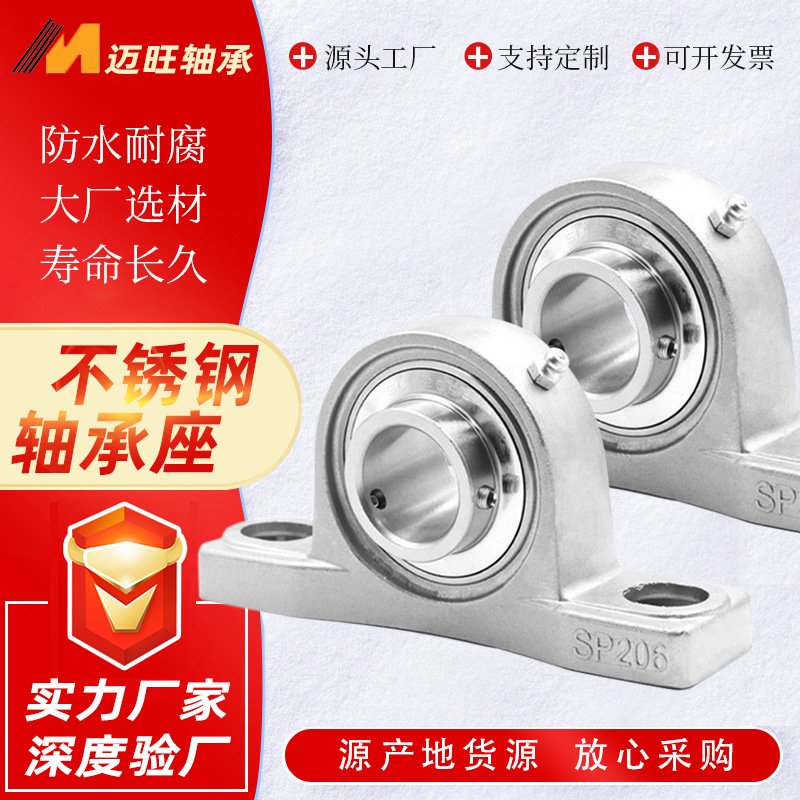 不锈钢轴承座 SUCP203 SUCP204 SUCP205 SUCP206 内径25mm轴承座