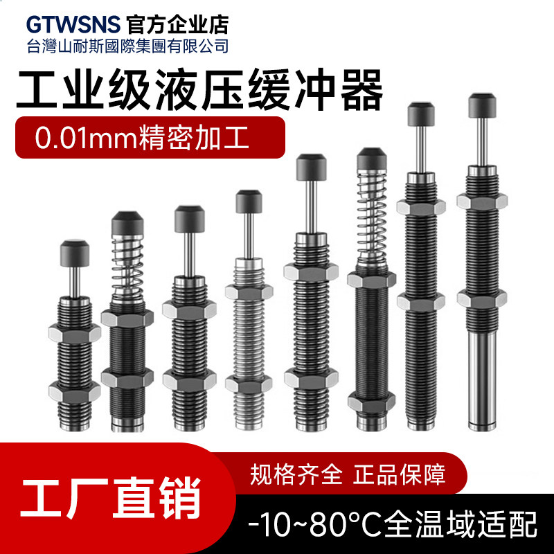 台湾山耐斯集团油压缓冲器AD气缸阻尼器AC稳速器减震器RB液压缓,标准件/零部件/工业耗材,其他气动元件,淘宝优惠券,粉丝福利购,淘宝优惠卷