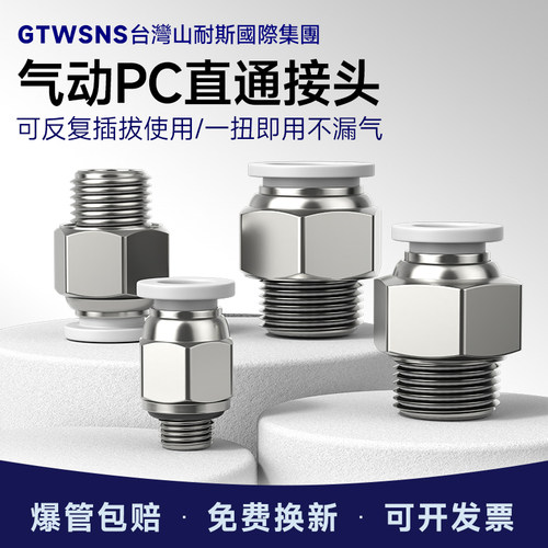 台湾山耐斯集团气管接头快速接头