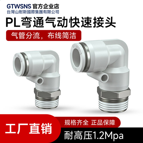 GTWSNS气动快接外螺纹弯通