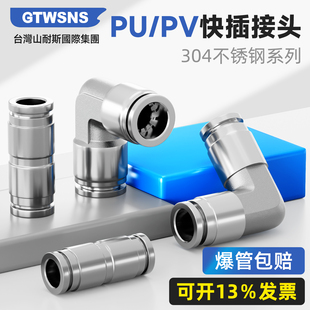 GTWSNS台湾山耐斯集团不锈钢气管直通接头直接快插4/6/8/10/12/14