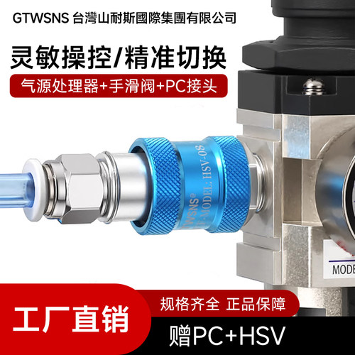 GTWSNS油水分离调压过滤手滑阀