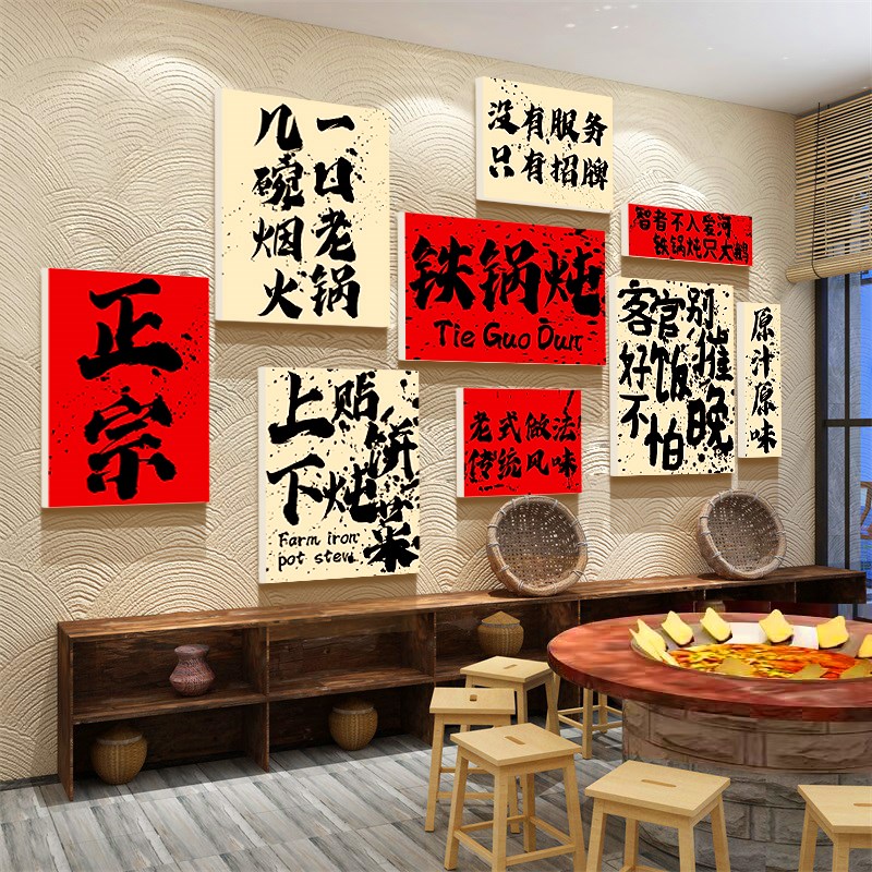 东北风格农家乐村小院饭店墙面装饰餐饮馆砂铁锅炖柴火地鸡壁挂画