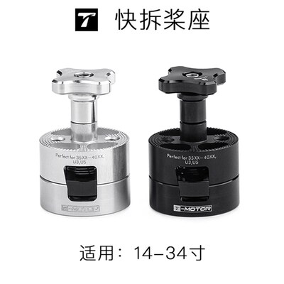 快拆桨座14-34寸螺旋桨无人机多旋翼碳桨快速安装拆卸桨叶固定件