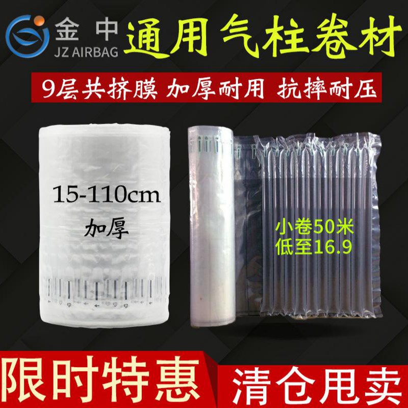 金中气柱袋卷材气泡柱袋充汽防震包装袋汽柱卷快递打包防摔填充袋