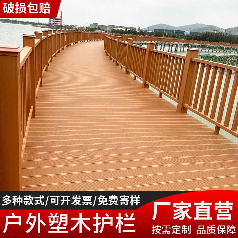 塑木护栏户外庭院围栏栅栏防腐木阳台花园露台室外防水防潮栏杆