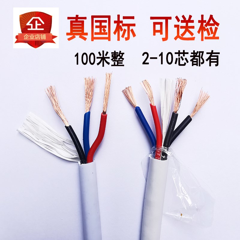 国标白色铜芯软芯护套线RVV2 3 4芯5监控线0.5/0.75/1.5平方6电线
