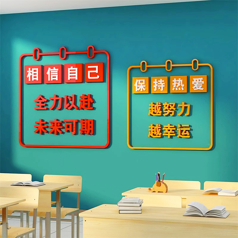 创意教室布置开学班级文化墙贴激励学生学习标语初中小学墙面装饰