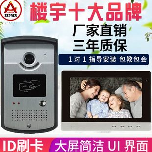 艾特达10英寸高清可视对讲门铃家用有线可视电子门铃电话