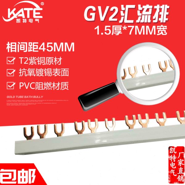 GV2汇流排63A 45间距紫铜1.5*7  3P连接排NS2-25马达保护接线排