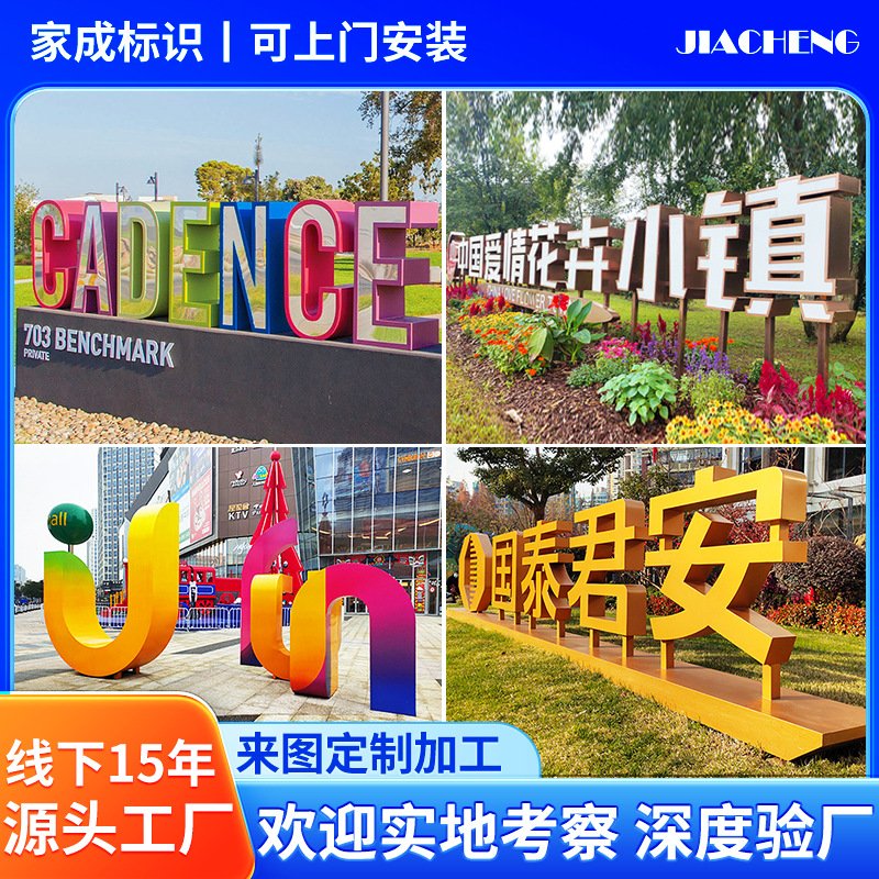 落地景观字不锈钢户外公园双面立体字发光金属烤漆斜坡字厂家