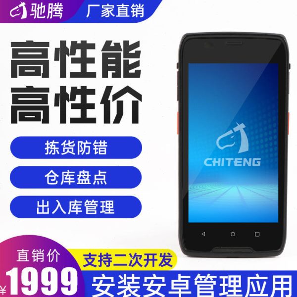 驰腾C63/C64 手持终端数据pda采集器销售安卓仓库安盘点条码扫描