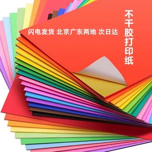彩色不干胶贴纸10色 质印 A4不干胶标贴打印纸 带背胶铜版 标签纸