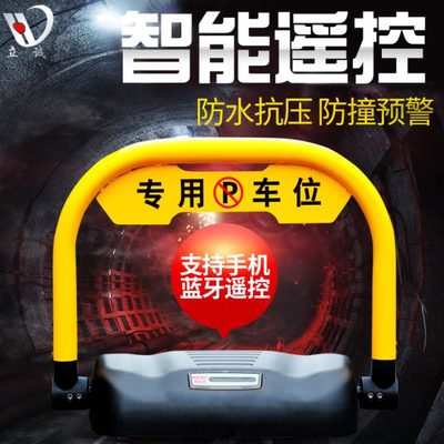 智能遥控车位锁地锁加厚防水抗压防撞汽车库锁车器自动电动停车位