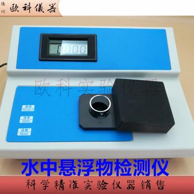 悬浮物测定仪 GSS-1Z上海海恒水专家 GSS-2Z污水厂悬浮物检测仪