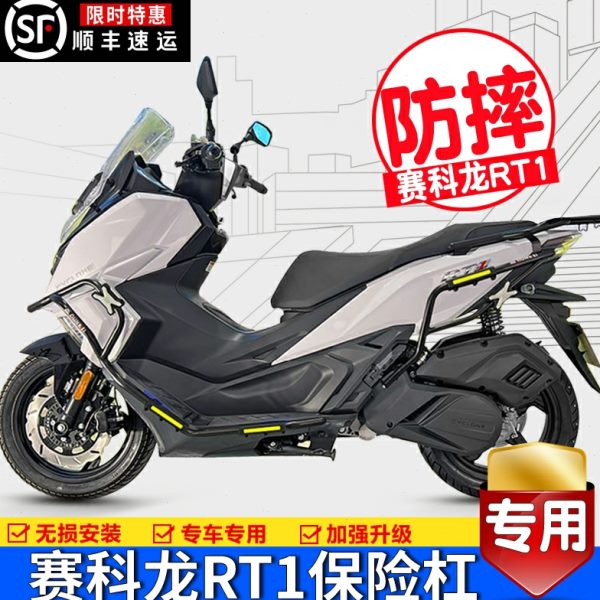 适用赛科龙RT1护杠前保险杠宗申SR150T后防摔排气防撞杆改装配件
