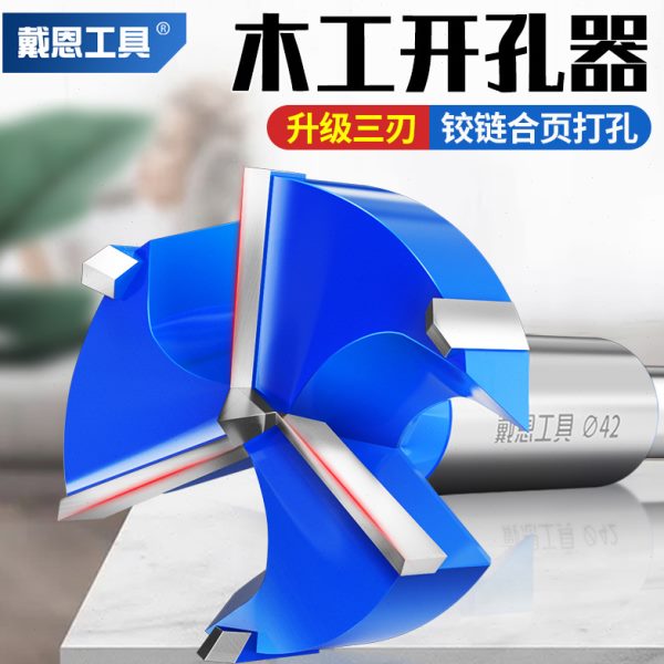 三刃木工开孔器木板合页打孔钻头手电钻专用神器转头套装35mm铰链