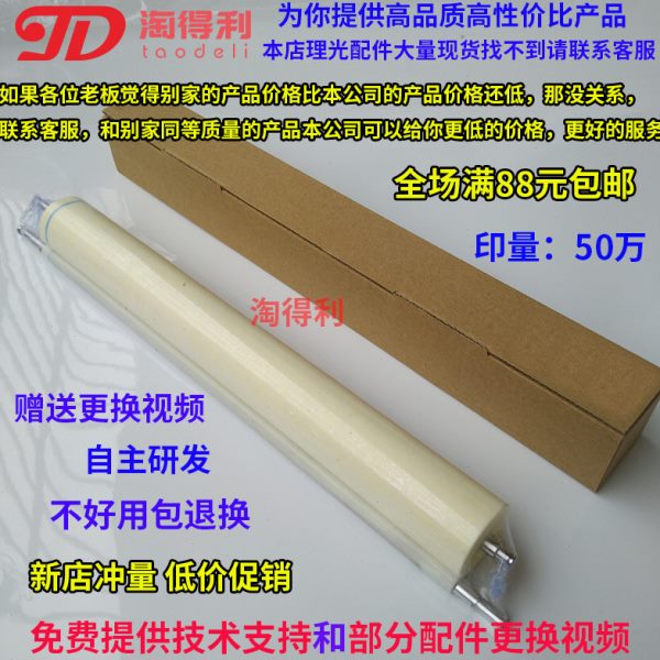 适用 理光4002 MP5002 5001 4001 5000B 4000B清洁纸 定影器组件