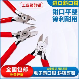 迷你斜口钳4寸5寸斜嘴电子剪线钳M 5剪钳水口细尖钳子多功能
