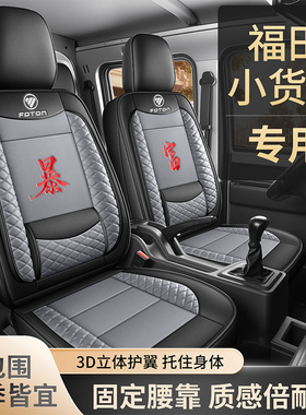 福田祥菱V3 M1V1/V2/M2PRO座套全包围单双排小卡货车专用座椅套皮